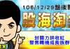 胡毓棠 股海淘金 影音分析 2017/12/29