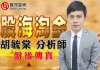 胡毓棠 股海淘金術 2018/09/21盤後分析