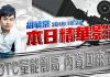 胡毓棠 股海淘金【OTC量能創高 內資回來了】影音分析2019/10/28
