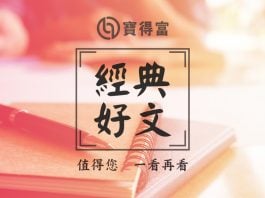 【經典好文】親子理財:危機入市 2015/1/22 經典好文封面圖