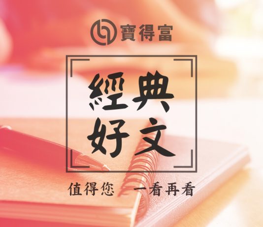 【經典好文】親子理財:存錢 目標 2014/7/06 經典好文封面圖