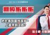 翁士峻 期股衝衝衝【終於等到晶技漲停,上車來的及嗎?】影音分析2021/04/13