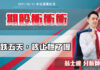 翁士峻 期股衝衝衝【連跌五天,該止穩了喔】影音分析2021/08/11