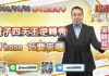 吳曉松 股市吳限鑽【電子四天王逆轉秀 iPhone 15要來囉】影音分析2023/09/12