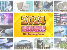 2024科技趨勢【電動車再精進三大核心】