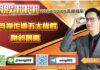 翁士峻 期股衝衝衝【3月操作這五大族群,聯鈞創高】影音分析2024/03/05