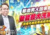 吳曉松 股市輕松賺【那個男人回來啦 動能股大洗牌】影音分析2024/11/06