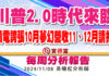 【吳曉松 每週專欄】川普2.0時代來臨 台積電誇張10月夢幻營收 11、12月請把握