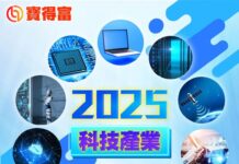 2025科技發展10大趨勢-AI伺服器2025年出貨成長逾30% 專注於HBM 12hi量產良率提升