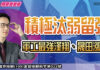 翁士峻 期股衝衝衝【積極汰弱留強,軍工最強漢翔、晟田漲停】影音分析2025/04/01