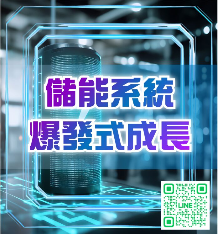 2026年科技發展10大趨勢 – 儲能系統爆發式成長