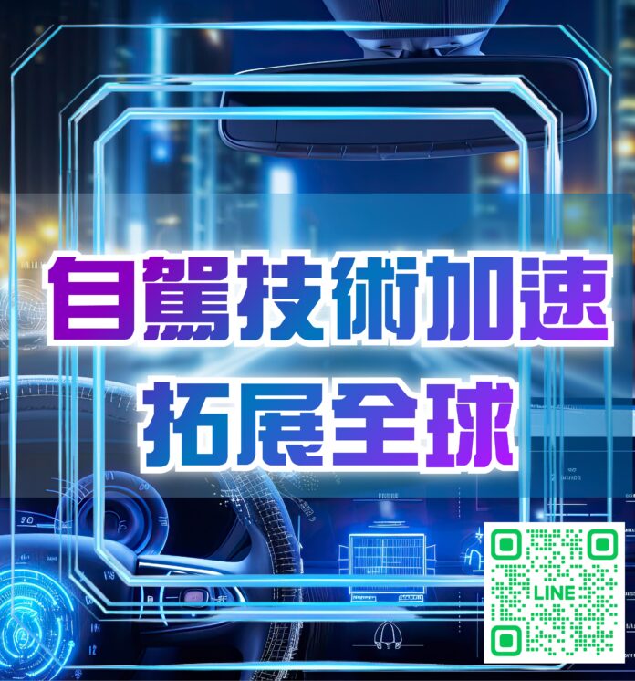 2026年科技發展10大趨勢-自駕技術加速拓展全球