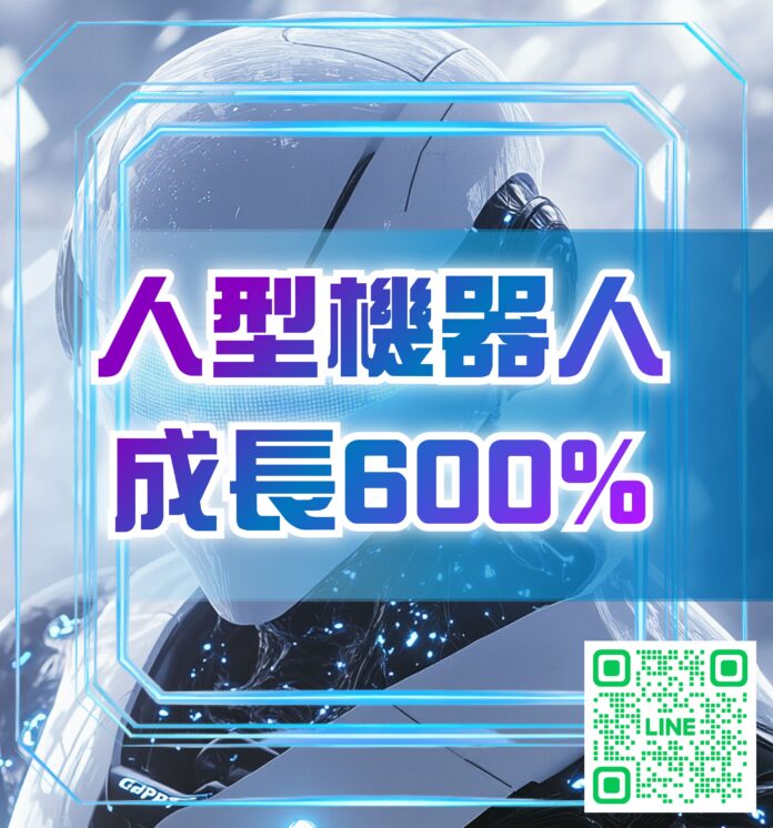 2026年科技發展10大趨勢-人型機器人成長600%