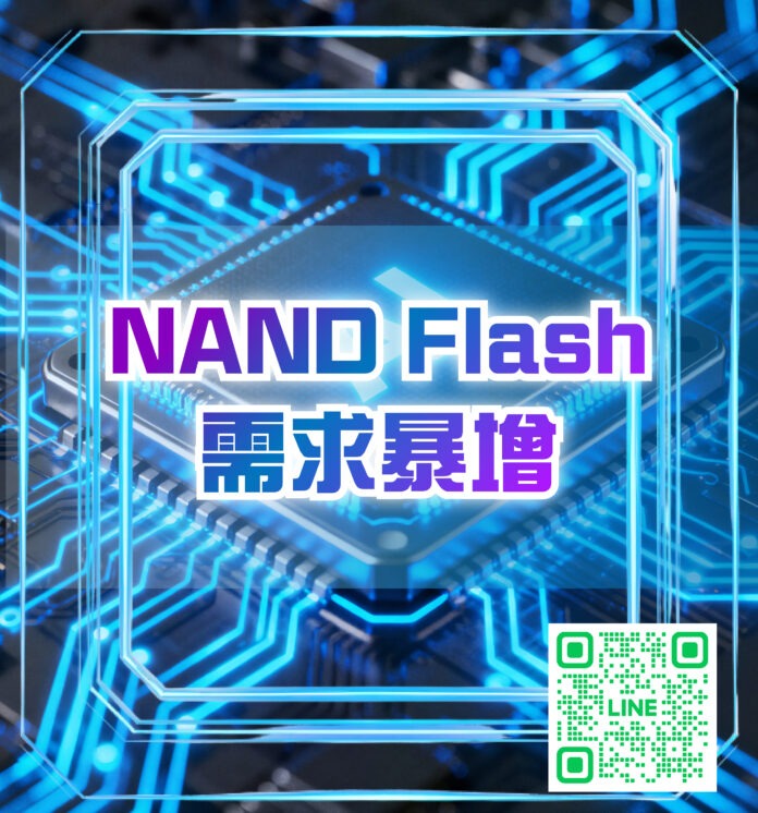 2026年科技發展10大趨勢 – NAND Flash需求暴增